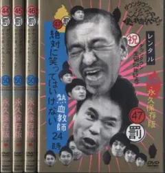 ダウンタウンの絶対に笑ってはいけない熱血教師24時 DVD Amazon.co.jp: ダウンタウンのガキの使いやあらへんで!! 絶対に笑って