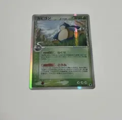 カビゴン δ ★ 拡張パック さいはての攻防 001/068 ポケモン カビゴン デルタ δ ☆ 拡張パック さいはての攻防 001/068
