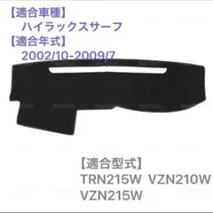 ハイラックスサーフ 180 185 ダッシュボード マット 1週間のみ使用