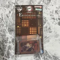 鬼滅の刃 一番くじ E賞 アクリッツキーホル ダー 猗窩座