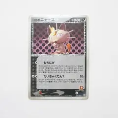 R団のニャース 拡張パック ロケット団の逆襲 059/084