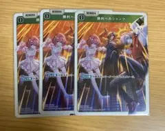 クロススターズ xrossstars 勝利へのジャンプ SR 3枚セット