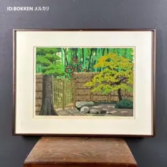 2025年最新】木版画 井堂雅夫の人気アイテム - メルカリ