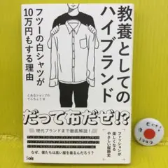 教養としてのハイブランド