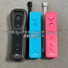 Wiiリモコンプラス ブラック ブルー ピンク合計3個セット モーションプラス