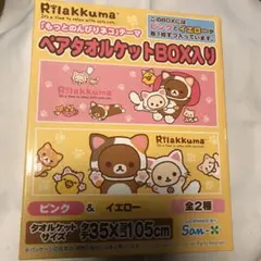 2025年最新】リラックマタオルケットの人気アイテム - メルカリ