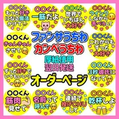 yu 様　専用　カンペうちわ