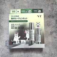 VT リードルS 集中ルーティンキットのサムネイル