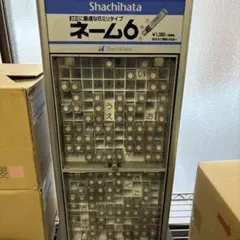 ゆきんこ様専用Shachihata ネーム6 ネーム9