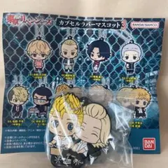 東京リベンジャーズ　カプセルラバーマスコット3  武道　万次郎