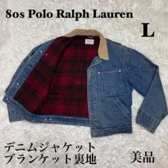 ☆80s Polo Ralph Lauren デニムジャケット ブランケット裏地のサムネイル