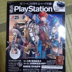 電撃プレイステーション　2017年6月8日号　Vol.639