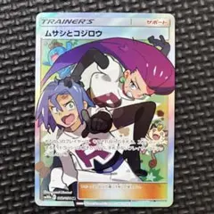 2026年最新】ムサシとコジロウ srの人気アイテム - メルカリ