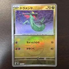 ドラメシヤ ポケモンカードゲーム