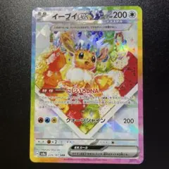 イーブイex SAR SV8a テラスタルフェスex 224/187