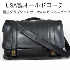 オールドコーチ 2way ビジネスバッグ USAターンロック レザー ビンテージ