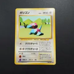旧裏】ポケモンカード ポリゴン No.137 - メルカリ