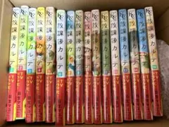 ☆即購入OK!☆【全巻セット】放課後カルテ 全巻 1巻〜16巻 日生マユ