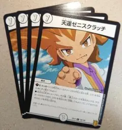 天運ゼニスクラッチ　4枚