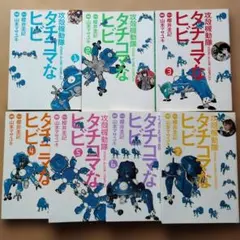 2026年最新】攻殻機動隊 初版の人気アイテム - メルカリ