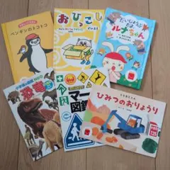 子供向け知育絵本セット