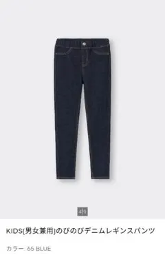 GU のびのびデニムレギンスパンツ 120　ブルー