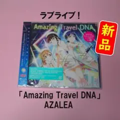 【新品】ラブライブ「AZALEA / Amazing Travel DNA」