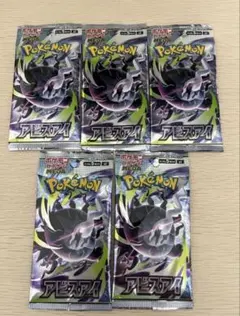 ポケモンカード アビスアイ 未開封パック 5パック - メルカリ