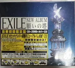 EXILE 新アルバム 願いの塔 豪華初回限定盤