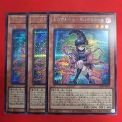 遊戯王 ガガガガールーゼロゼロコール シークレット 3枚