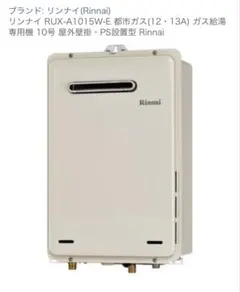 2026年最新】リンナイ 給湯器 20号の人気アイテム - メルカリ