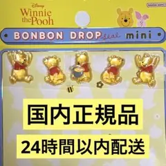 正規品 新品 プーさん ボンボンドロップ ディズニー おすそわけ バラ売り 6