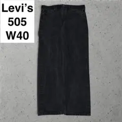 リーバイス 505 w40 l34 ブラックデニム 黒 ジーンズ levi's
