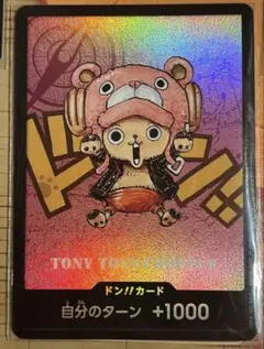 プレミアムカードコレクション　熊本県スペシャル　ドンカード チョッパー