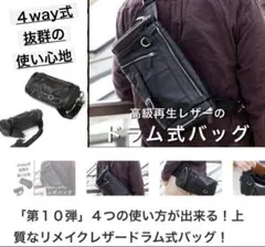 リメイクレザーボディバッグ