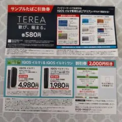 ファミリーマート限定　サンプルたばこ引換券