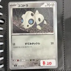 【まとめ買い可】ココドラ sv6【在庫1】変幻の仮面