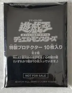 遊戯王スリーブ　No.62銀河眼の光子竜皇