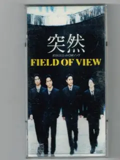 【 CDシングル 】 FIELD OF VIEW 突然