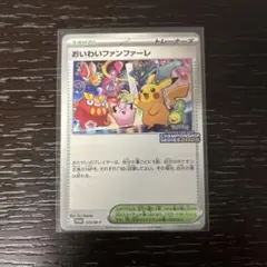おいわいファンファーレ 2025 P 033/M-P - メルカリ