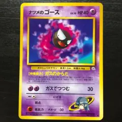 ポケモンカード 旧裏 ナツメのゴース - メルカリ