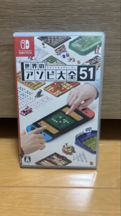 世界のアソビ大全51 Nintendo Switch スイッチ