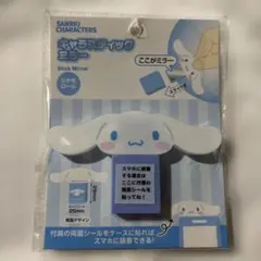 サンリオ　シナモロール　キャラスティックミラー　鏡　ミラーのサムネイル