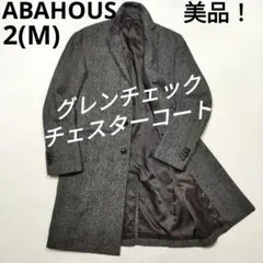 ABAHOUS アバハウス　グレンチェックネップウールシングルコート　黒×白　2