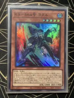 K9-66a号 ヨクル(SR)
