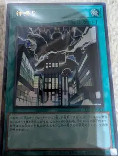 遊戯王　リミットオーバーコレクション　神鳴りウルトラレア