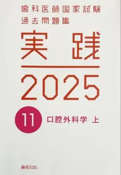 2026年最新】実践 2025 歯科の人気アイテム - メルカリ