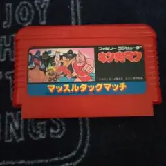 キン肉マン マッスルタッグマッチ