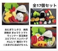 【送料込】フェルト♡おままごと ミニおべんとうセット