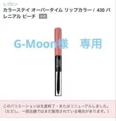 REVLON カラーステイ オーバータイム 430のサムネイル